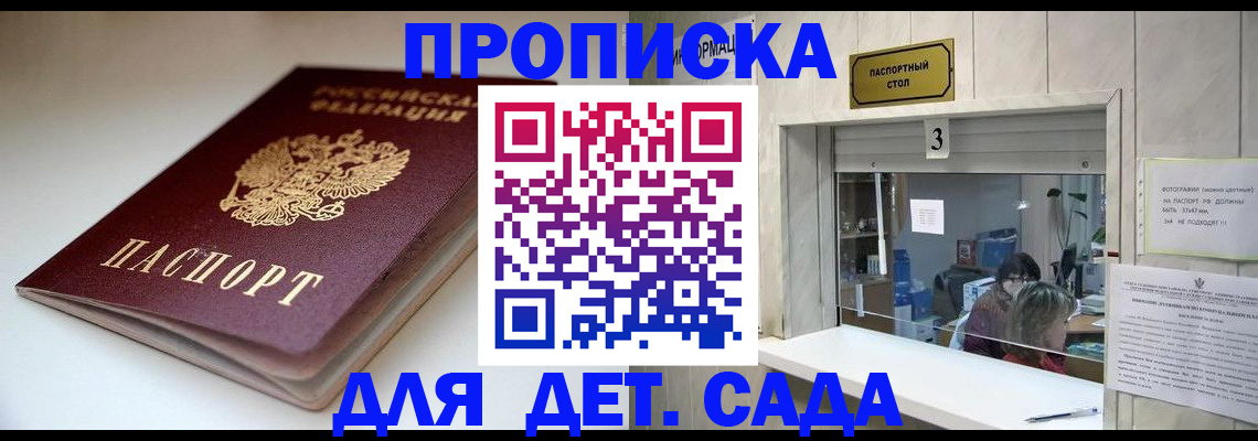 временная регистрация для школы в Кирове